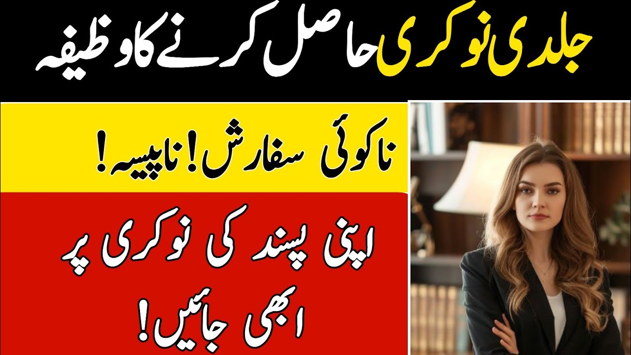 Powerful Wazifa to Secure a Job Quickly | Proven Islamic Dua for Immediate Employment 