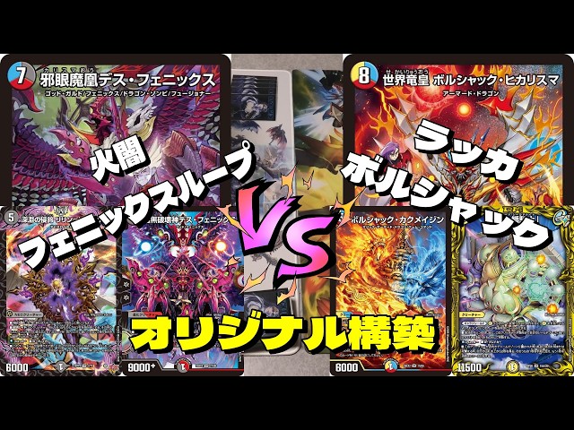 カリスマBest デスフェニックス　セット Duel Masters] New Set 