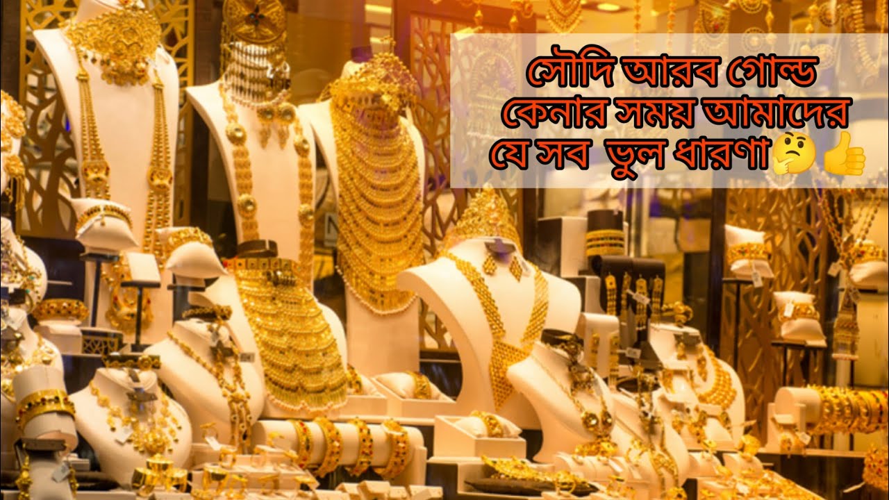 saudi-arabia-gold-market-youtube