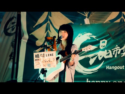 初戀 Makiyo 川島茉樹代 by 曉翎 [流行音樂 Cover]
