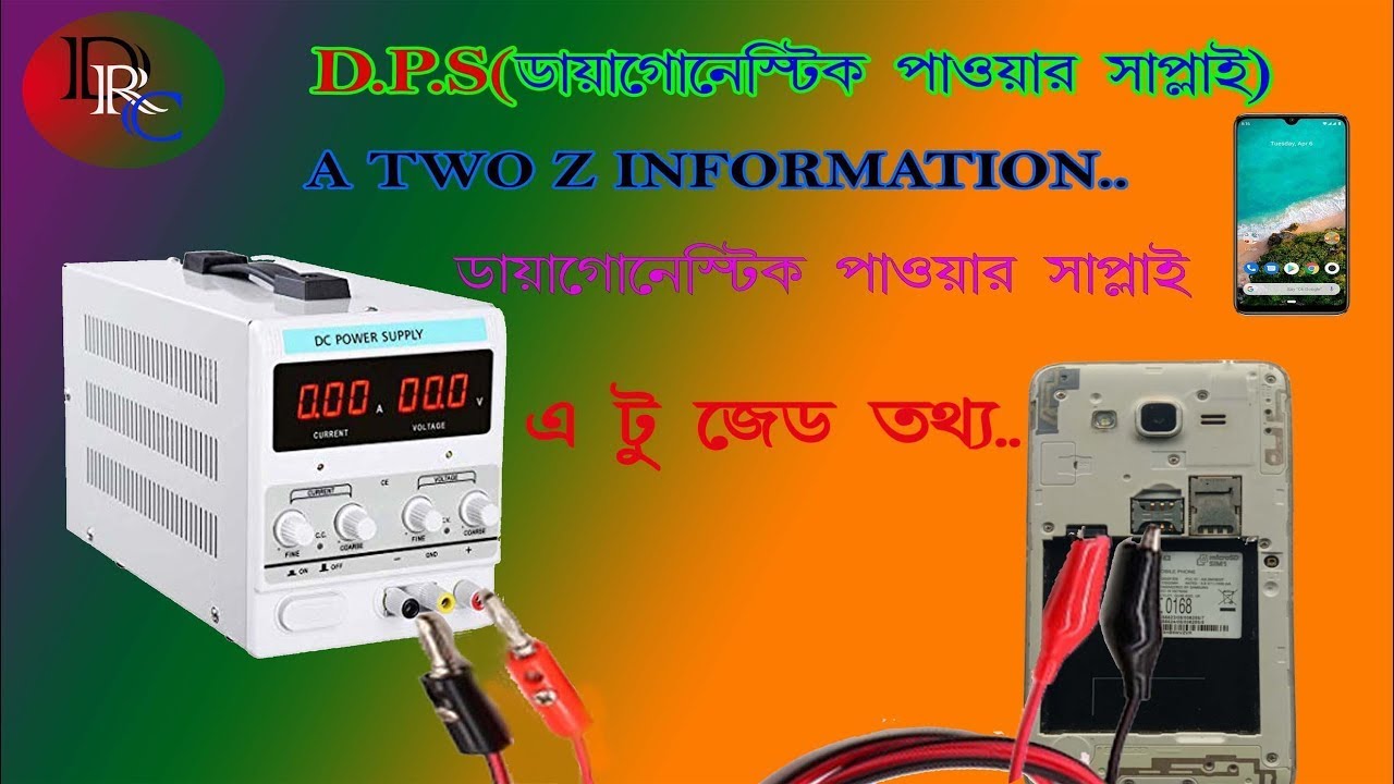 D P S Power Supply for Mobile Repairing (bengali) 2020 YouTube