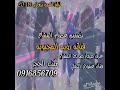 فنانه زوبه المحبوبه عزف مزمار المبدع صالح المشاي مكتب الحجز 0916856709