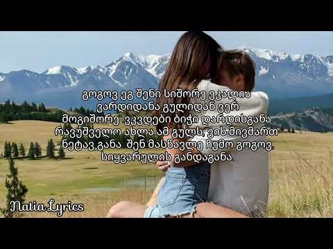 ურსა - სიყვარულის განდაგანა Lyrics