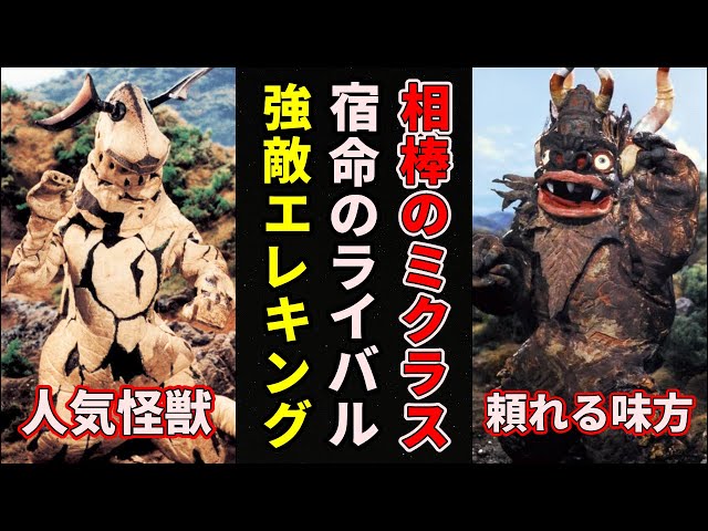 ゆっくり解説】因縁の敵！ウルトラセブンの人気怪獣たち！最強の