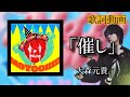 催し-大森元貴 歌詞動画(日本語字幕)
