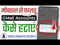 Mobile se faltu gmail account kese hataye, remove Google account from mobile, how to remove gmail 
