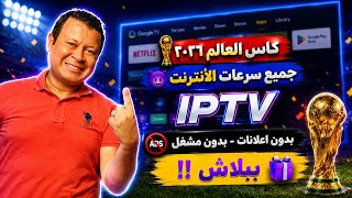 أقوى تطبيق ipt.v متكامل لسرعات الأنترنت القليلة | بدون تقطيع لكل الاجهزة | android google tv