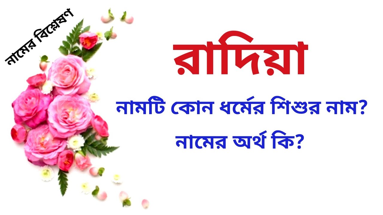 Radia Name Meanings What Is The Meanings Of radia-name-meanings-what-is-the-meanings-of
