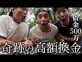 "借金500万"窮地に立たされた男達が魅せた"奇跡の復活戦"/給料日が来ても待つのは"借金返済"その生活を変える戦いに挑む in鳴門競艇