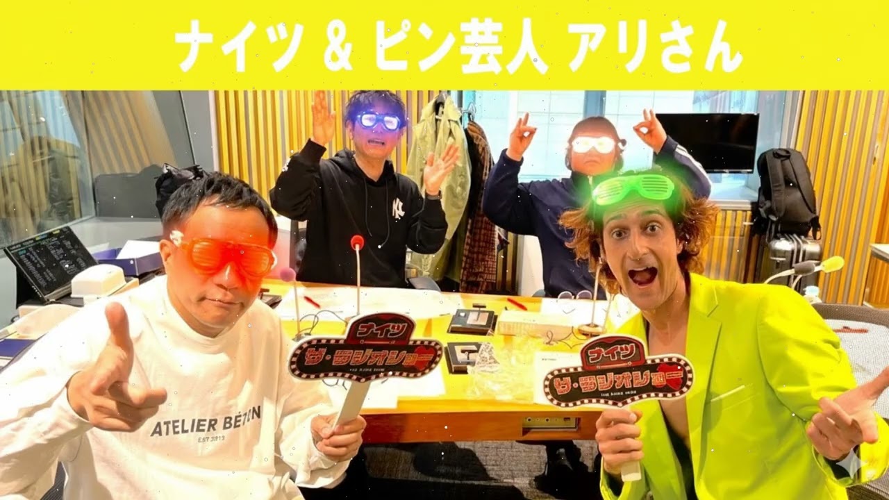 ナイツ & ピン芸人　アリさん ザ・ラジオショー 2026.02.25