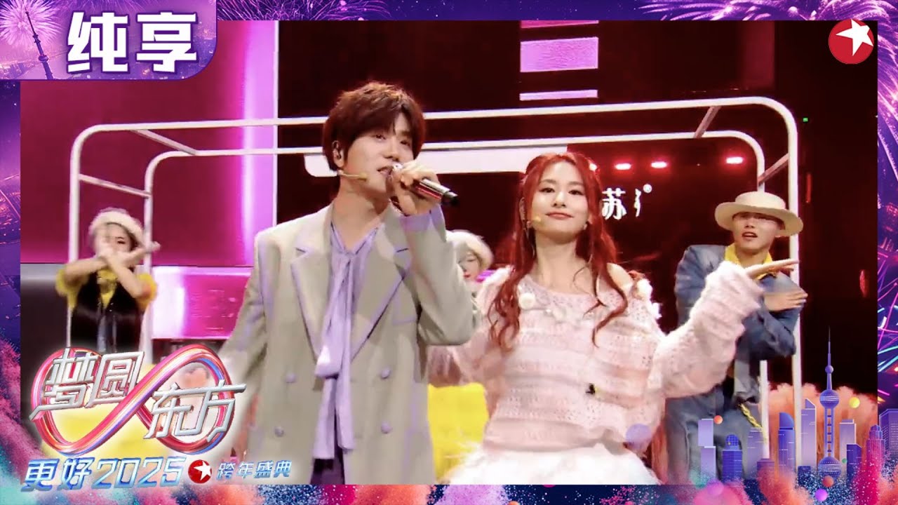 【2025东方卫视跨年】陆虎《这个世界不能没有你》活力歌声律动感十足！ 