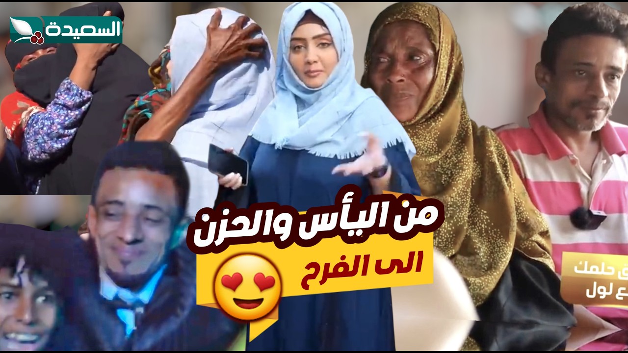 شاب معسر لم يستطيع اكمال اجراءات عرسة من سنين طويلة // طاير السعيدة 