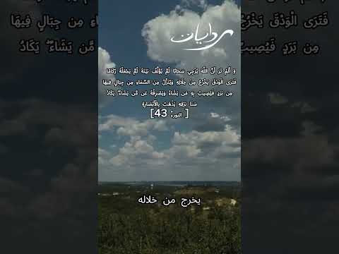 الودق ظاهرة الودق هي ظاهرة طبيعية وقد ذكرت في القرأن