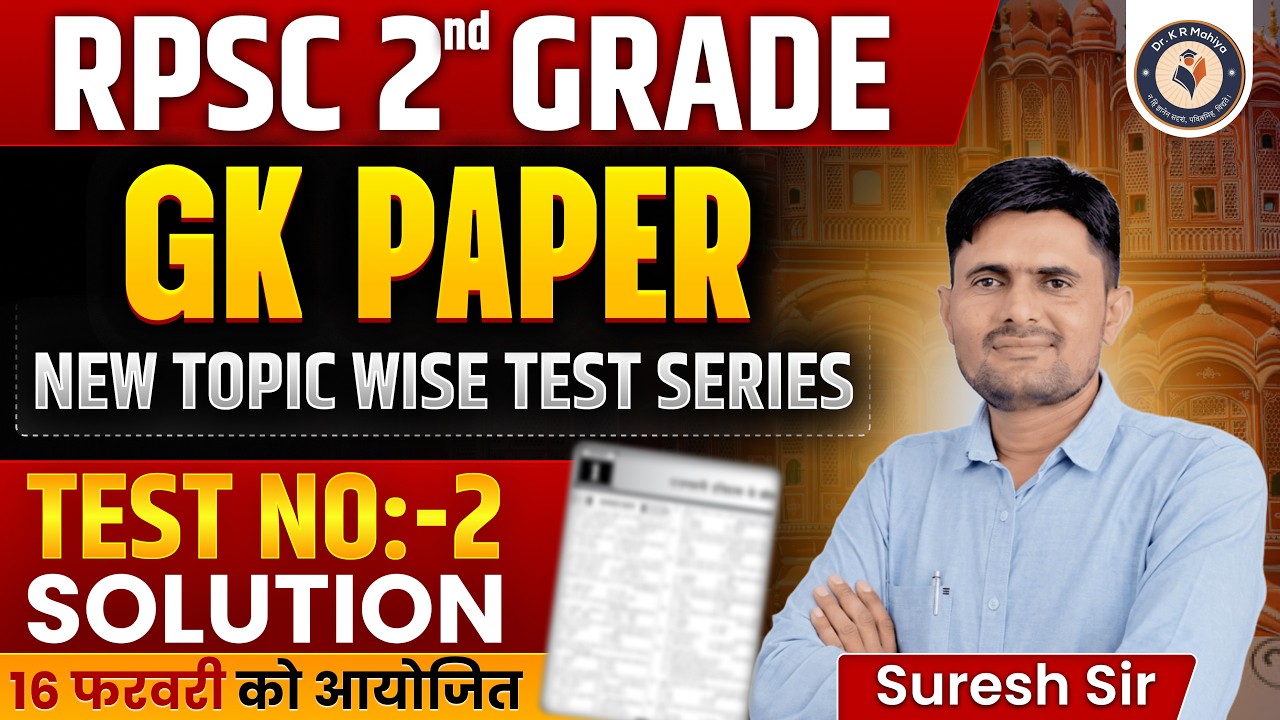 RPSC 2nd Grade GK तैयारी | राजस्थान GK के महत्वपूर्ण प्रश्न | Rajasthan GK Practice Set