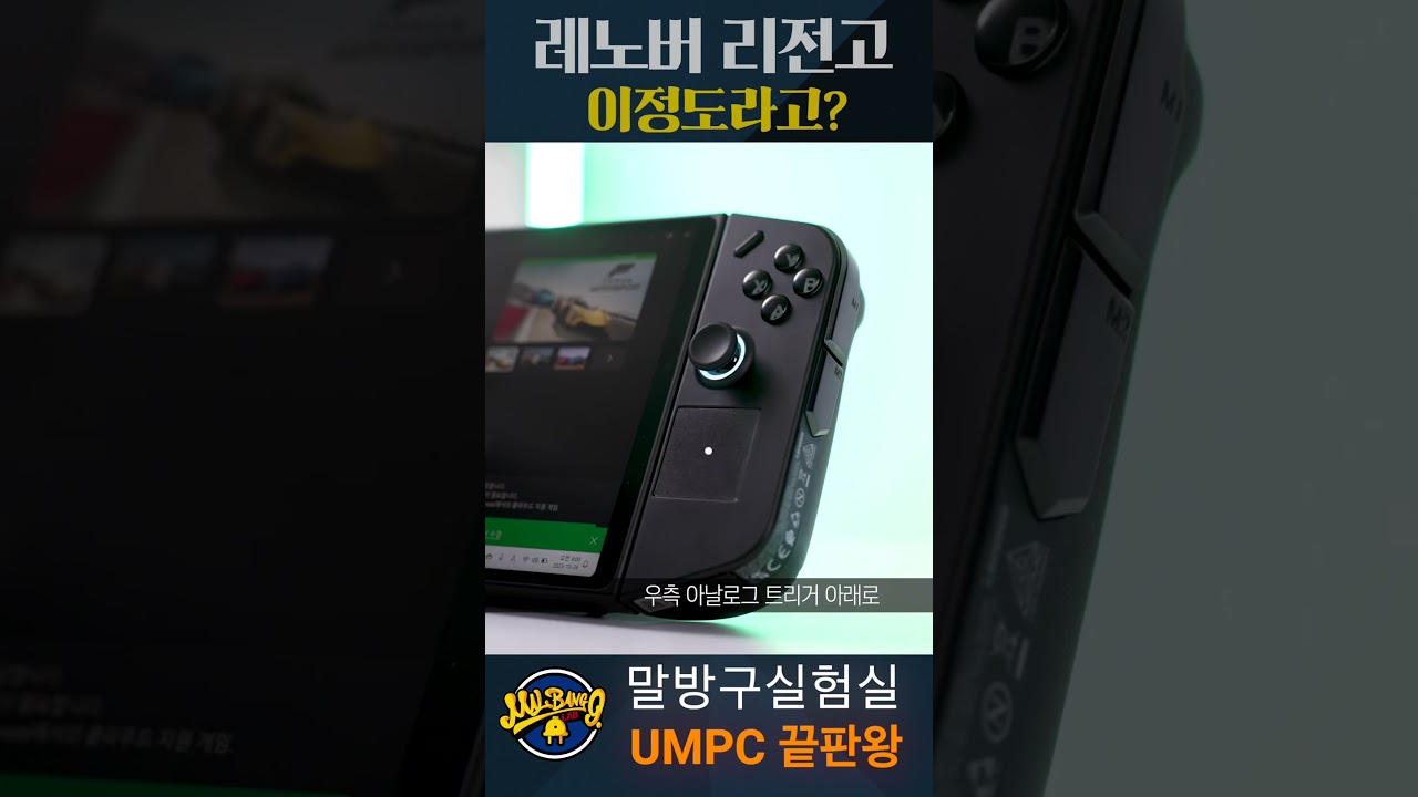 레노버 리전고 개발키트 입수! 게이밍 UMPC 이정도라고? #말방구실험실 #리전고 #legiongo