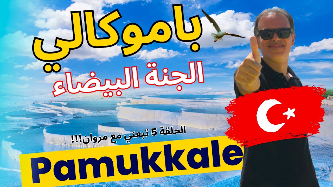 Памуккале, Турция: белый рай, где природа встречается с мифами прошлого, хлопковая крепость