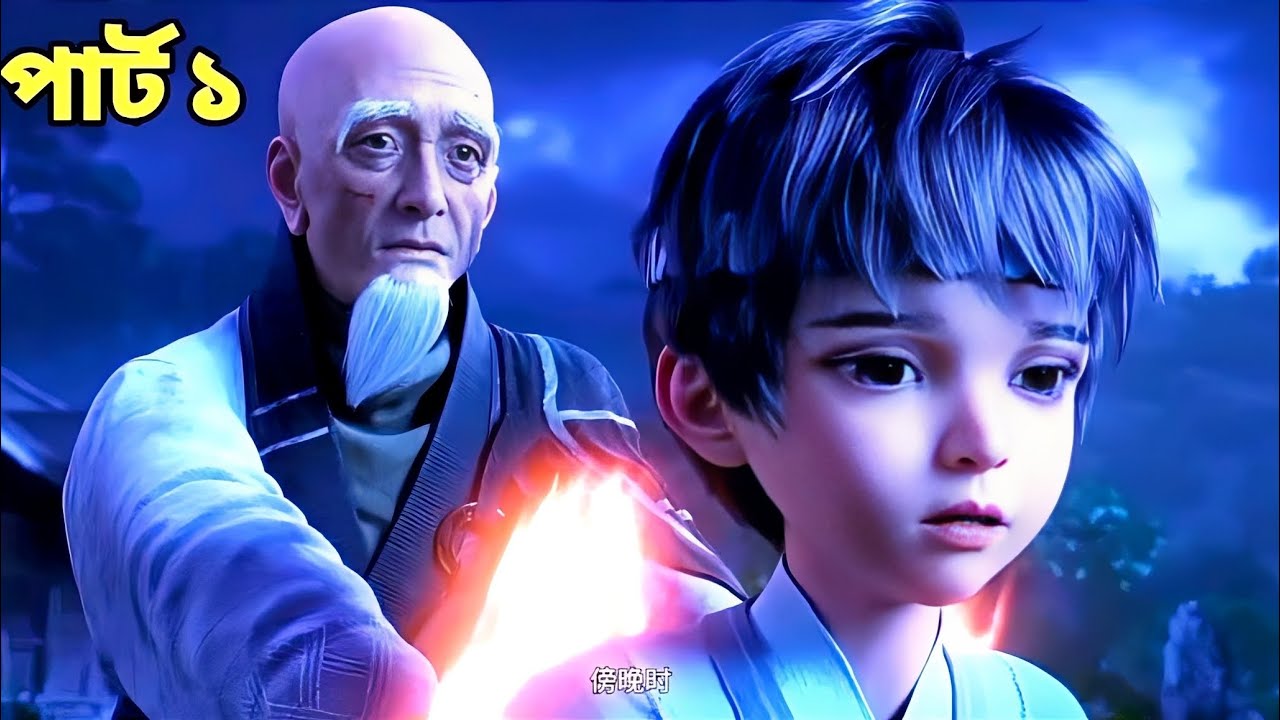 Jade Dynasty Anime Part 1 Explained in Bangla (বাংলা) || Sky Anime BD ...