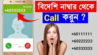 Call from foreign number free call app private number !! Bangla Tech Modhu screenshot 4