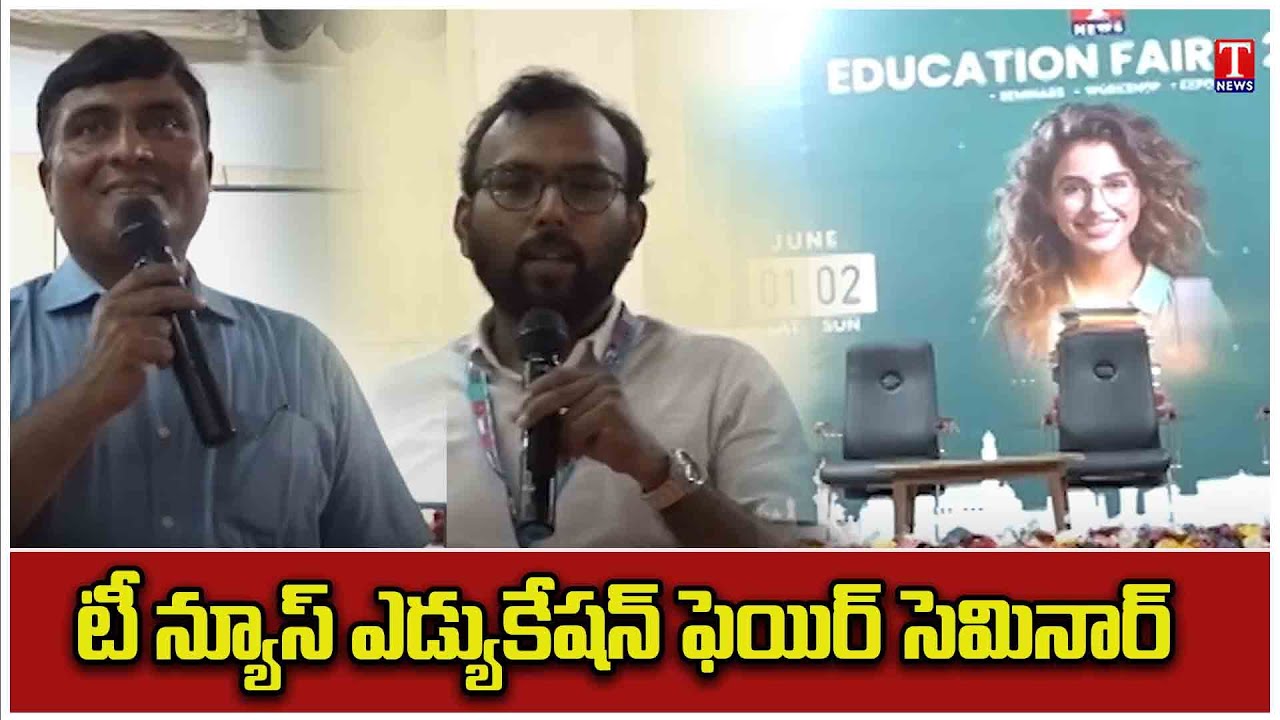 T News Education Fair Seminar | Dr. Raju | Hyderabad | T News - YouTube