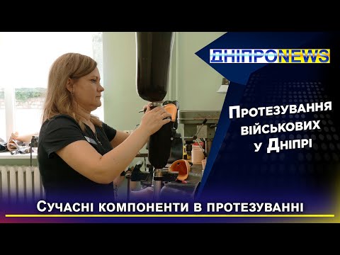 Відновлення після поранення: як працює протезне підприємство