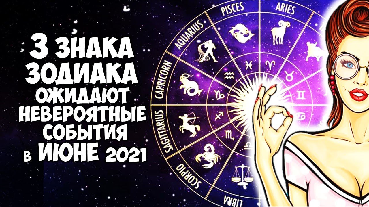Тв3 астрологический прогноз. Водолей гороскоп 2021 Андреев.
