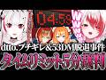 裏でガチ解散しかけてた53DMの5分裁判【秋雪こはく / dtto. / ろぜっくぴん / 巫神こん / REJECT / 切り抜き】