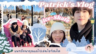 [TH SUB] Patrick's Vlog : แพทริคพาคุณแม่ไปเล่นไอซ์สเก็ต