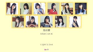 Nogizaka46 (乃木坂46) - Yonbanme no Hikari (4番目の光 ) Kan Rom Eng Color Coded Lyrics