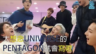 [ENG] PENTAGON 'UNIVERSE, WE MISS YOU/유니버스 보고싶어요' (freestyle song made by PENTAGON)
