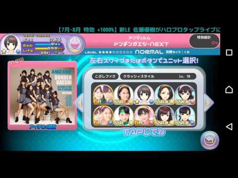 【ハロプロタップライブ】ドンデンガエシｰNEXT【アンジュルム】