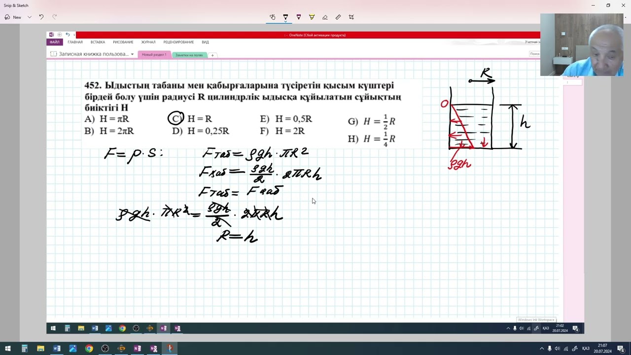 ҰБТ 2024  Физика  8  1 нұсқа