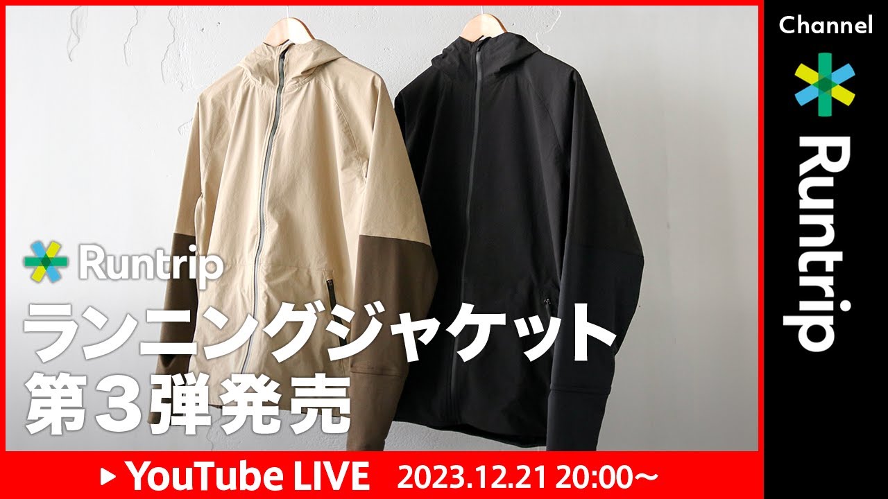 ライブ配信】Runtripオリジナルジャケット第3弾発売記念！着用レビュー 