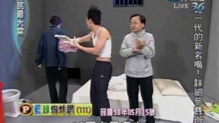 20091022 全民最大黨 藍綠蜘蛛網 111-2