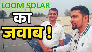 Loom Solar का जवाब | Solar Panels For Home | Purushotam Pandey @LoomSolar