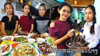 สะบายดีหลวงพระบางEP#3 กินปิ้งเป็ดเลือดแปงร้านเด็ดที่หลวงพระบาง #นางเอกใหม่