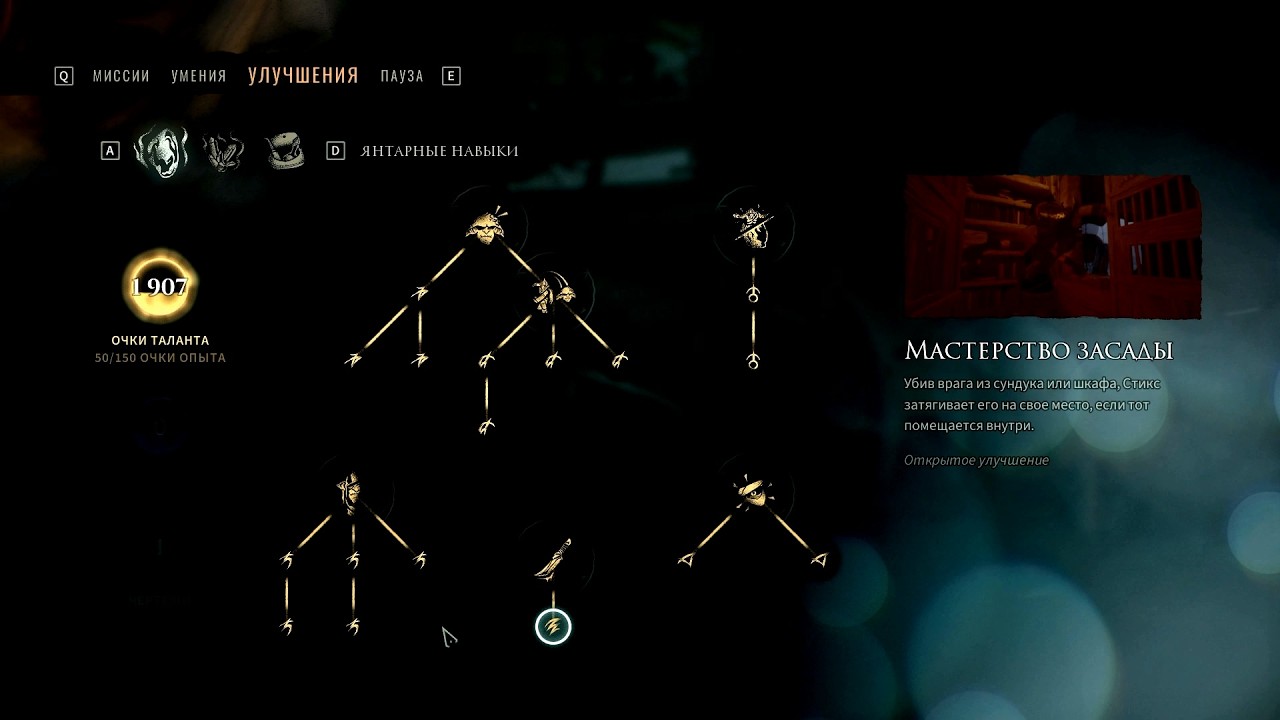 Styx 3 Blades of greed  взлом очков опыта и прокачки.