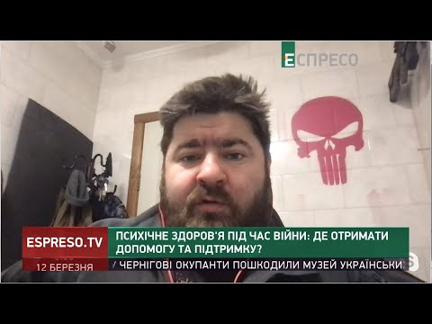 Як не поїхати дахом, психічне здоров’я під час війни, - поради від військового психолога