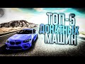 ТОП-5 АВТО ЗА ДОНАТ В CAR PARKING MULTIPLAYER!! КАКУЮ ТОЧНО СТОИТ КУПИТЬ???