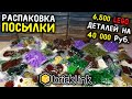 ОГРОМНАЯ ЛЕГО ПОСЫЛКА 6.500 ДЕТАЛЕЙ С BrickLink