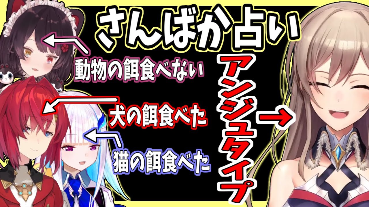 さんばか占いではフレンはアンジュタイプ、○○さんになって食べたら美味しいのか？