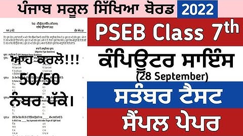 7th class computer science paper september 2022 , class 7th computer science paper september 2022