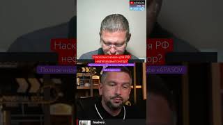 Насколько важен для РФ нефтегазовый сектор? / ЧАПЛЫГА #чаплыга #рф #ввп #аналитика