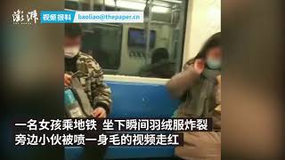 Young woman feels awkward to find her down jacket 'exploding' when taking subway in Shanghai