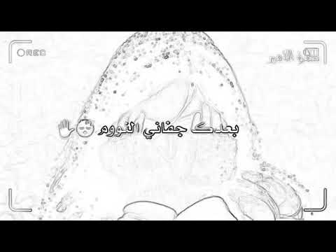 ليش البعد يالغالي فراقك مغير حالي