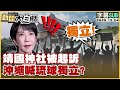 日本核電爭議