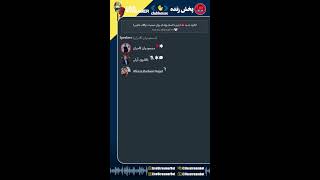 قانون جدید🚨 (جرم دانستن وزندان برای صحبت درکلاب هاوس) - کامران مسعودیان - [public]