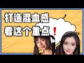 想打造混血感，看这几个重点❗️ Mp3 Song