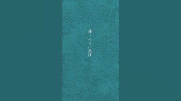 Thumbnail of うつりか - 『タナトフォビア』　Lyric #shorts #music #musicvideo #mv #インディーズバンド #バンド #邦ロック #ギターロック #邦ロック好きと繋がりたい