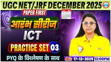 UGC NET JRF Dec 2025 | UGC NET Paper 1 ICT Practice Set 03 | UGC NET ICT PYQ | By Priyanka Mam