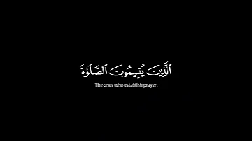 إنما المؤمنون الذين إذا ذكر الله وجلت قلوبهم محمد اللحيدان كروما سوداء قرآن القرآن الكريم 